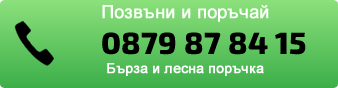 поръчай на  телефон 062 601162 